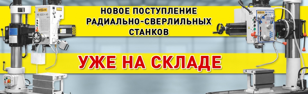 Радиально-сверлильные станки 1160х355.jpg